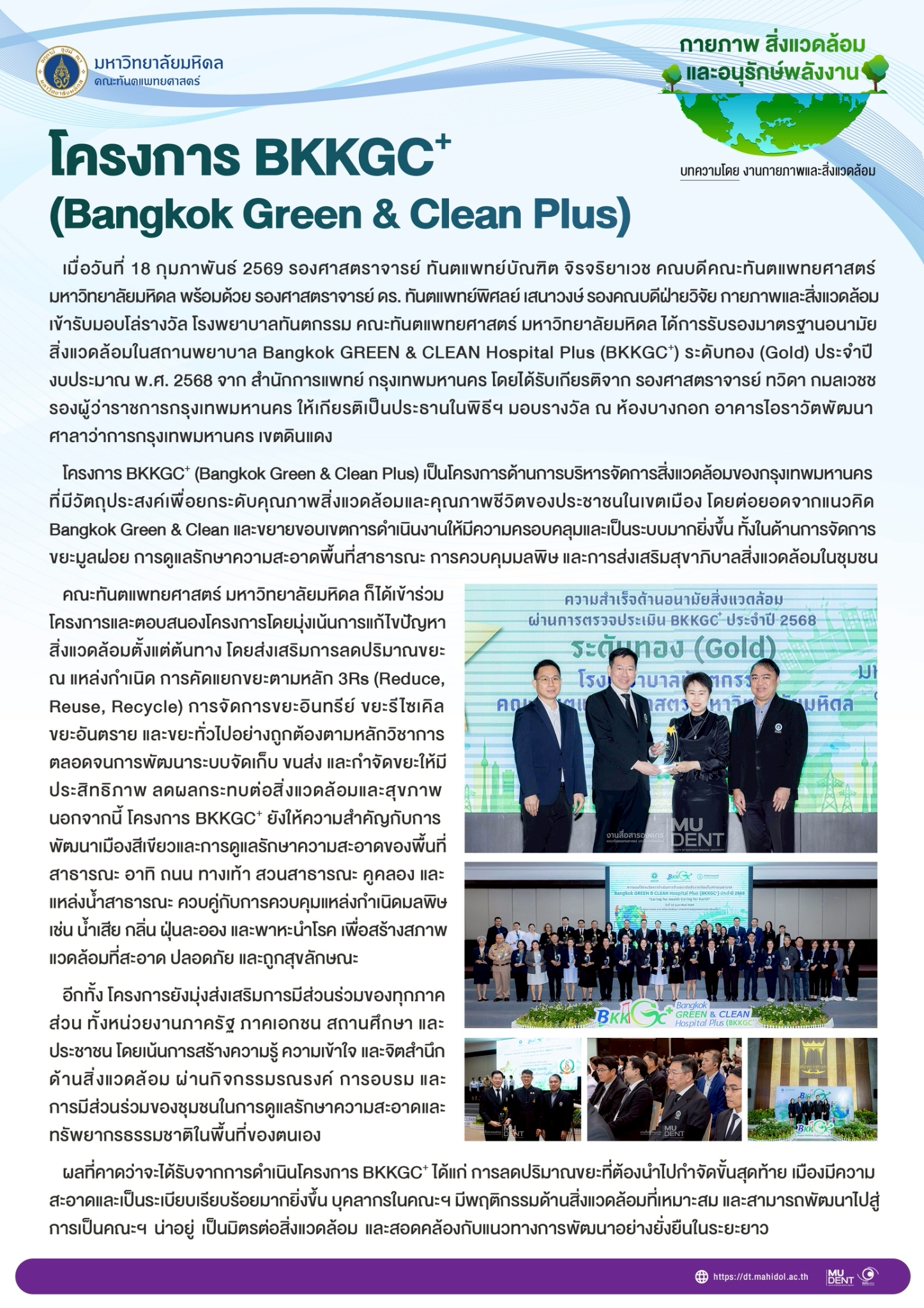 กายภาพ สิ่งแวดล้อม และอนุรักษ์พลังงาน ประจำเดือน กุมภาพันธ์ 2569