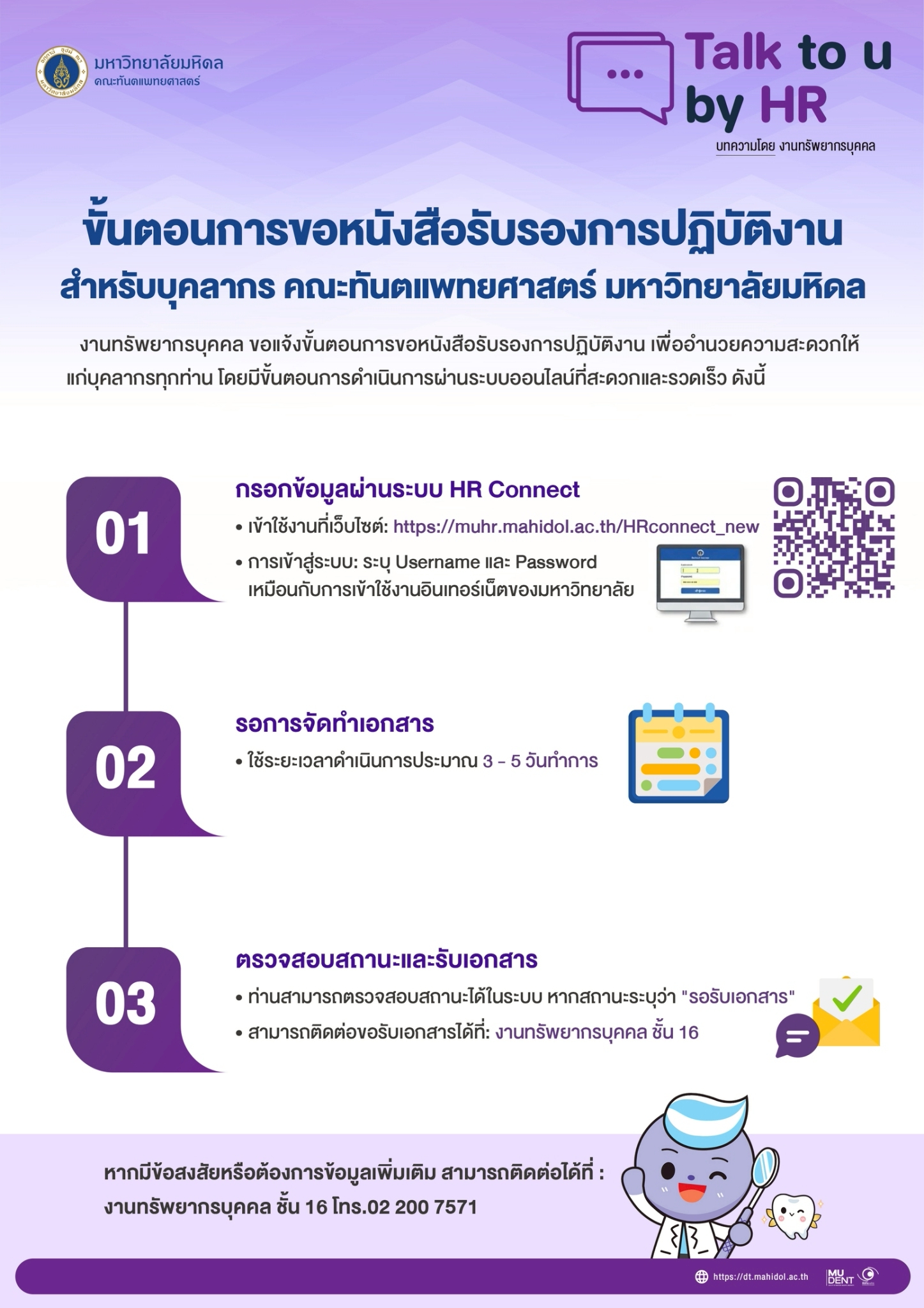 Talk to u by HR ประจำเดือน กุมภาพันธ์ 2569