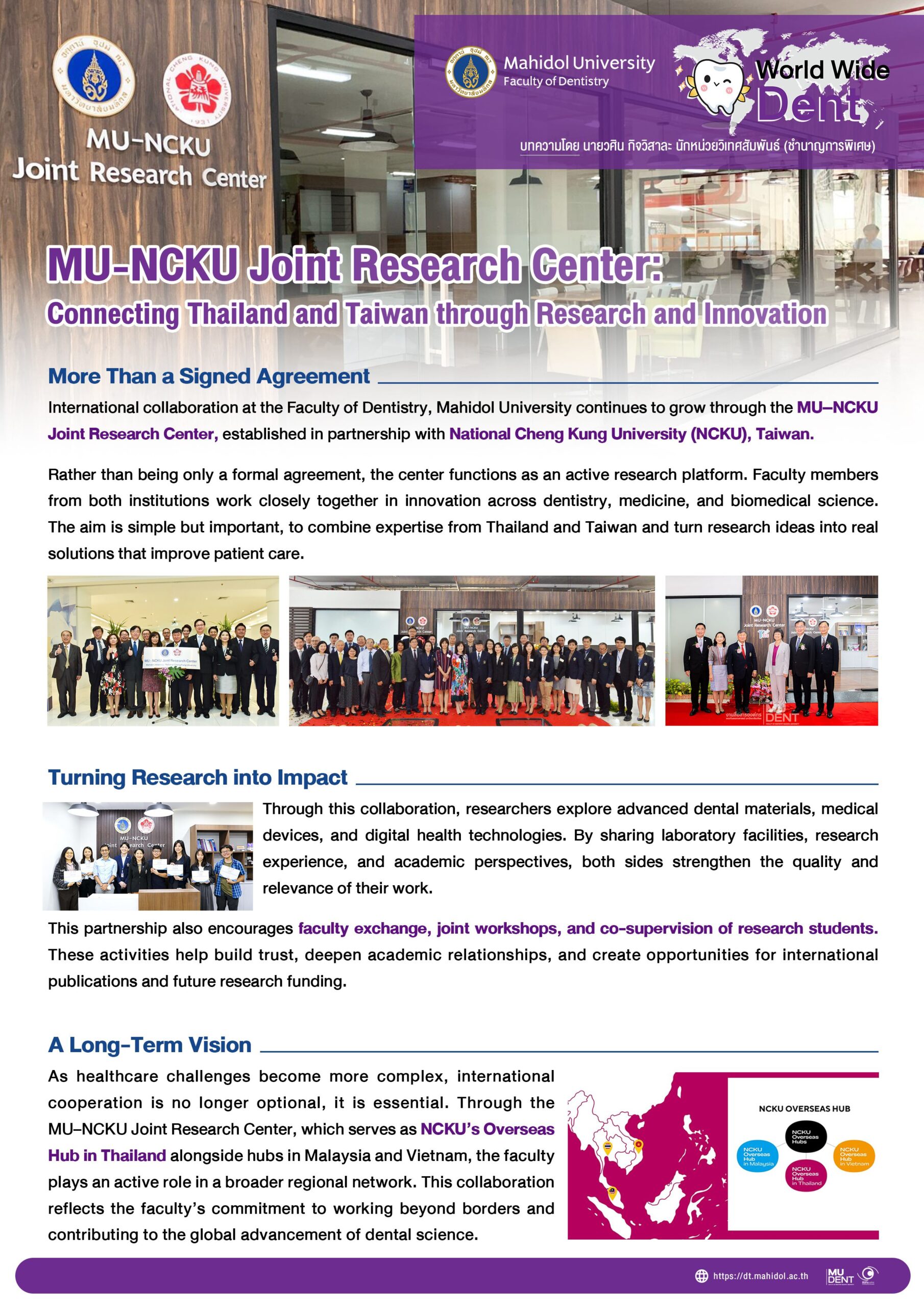 World Wide Dent ประจำเดือน กุมภาพันธ์ 2569