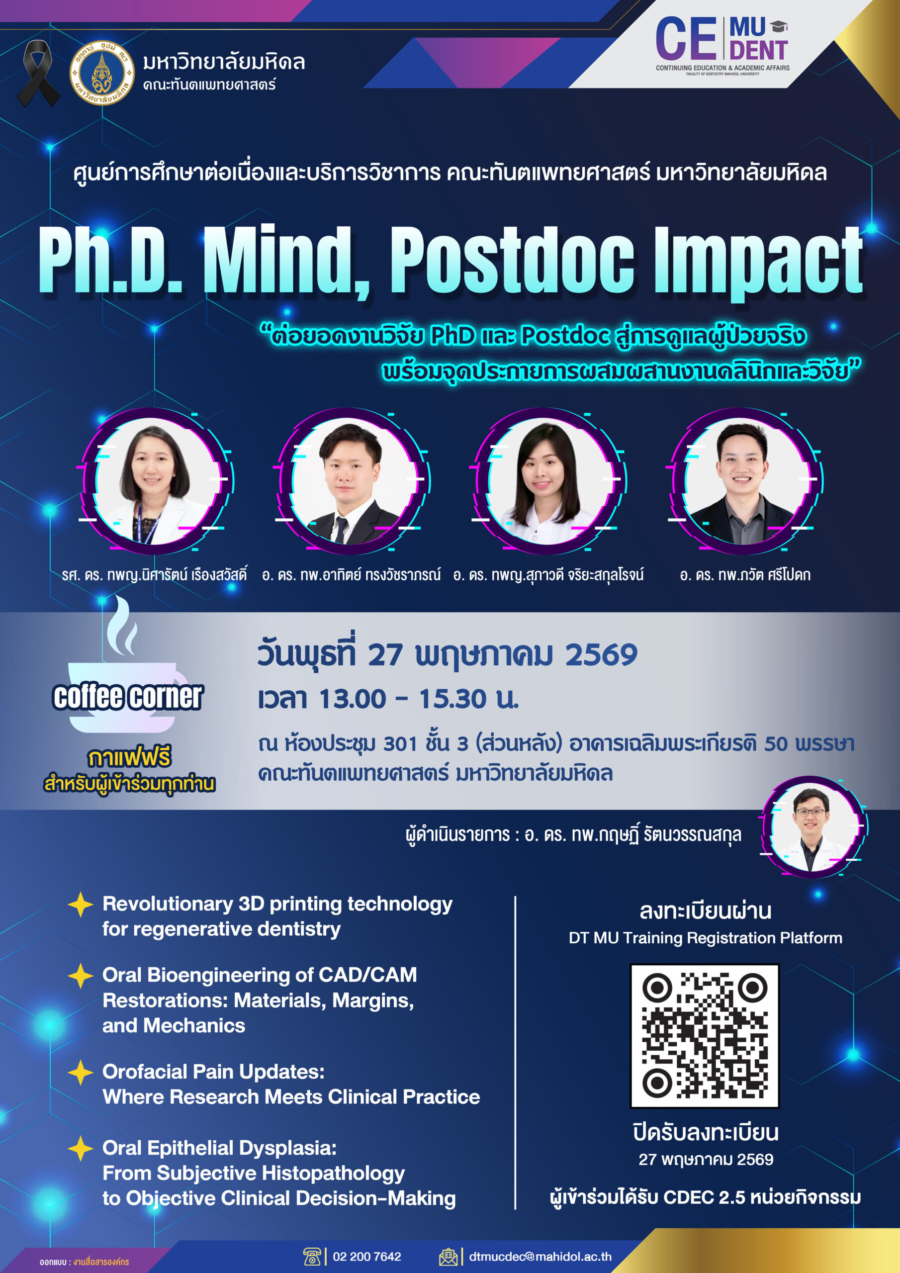 ขอเชิญชวนคณาจารย์และบุคลากร คณะทันตแพทยศาสตร์ มหาวิทยาลัยมหิดล และนักศึกษาทันตแพทย์ มาร่วมฟังบรรยายวิชาการและจิบกาแฟในบรรยากาศสบาย ๆ เรื่อง: “Ph.D. Mind, Postdoc Impact” “ต่อยอดงานวิจัย PhD และ Postdoc สู่การดูแลผู้ป่วยจริง พร้อมจุดประกายการผสมผสานงานคลินิกและวิจัย”