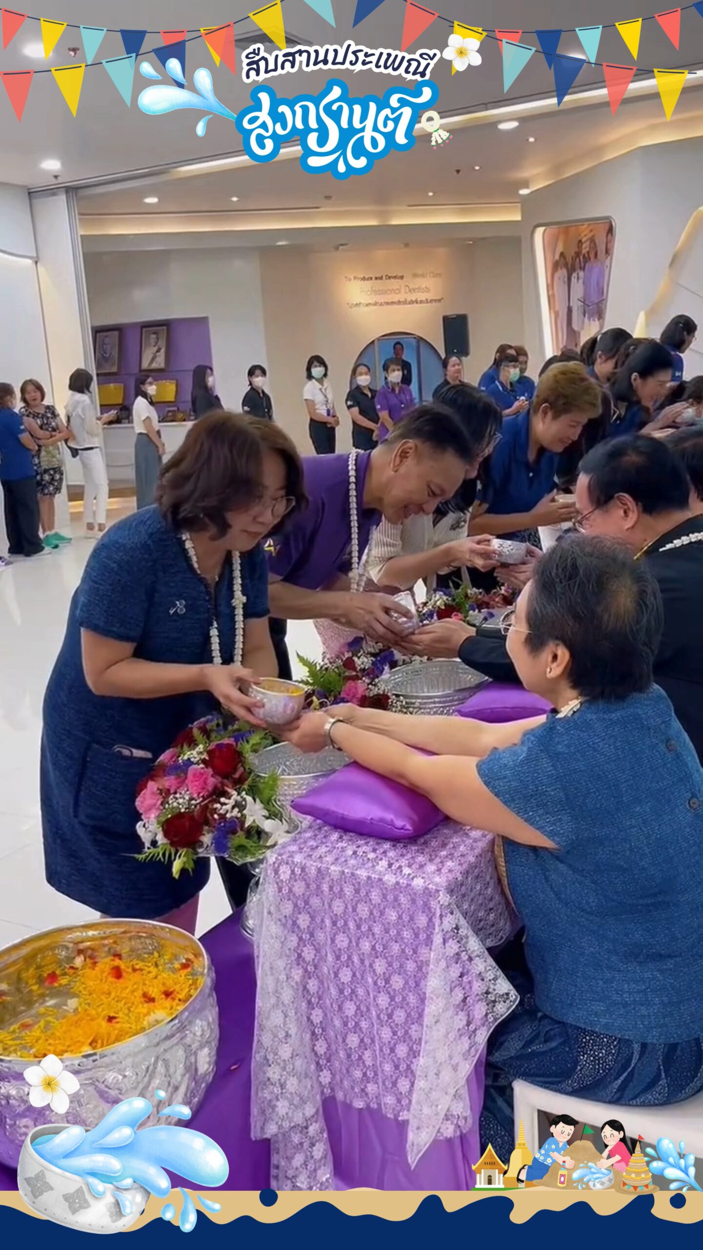 สืบสานประเพณีไทยอันงดงาม คณะทันตฯ มหิดล จัดกิจกรรมรดน้ำขอพรอาจารย์อาวุโส เนื่องในเทศกาลสงกรานต์ ประจำปี 2569 เพื่อความเป็นสิริมงคลและสร้างความสัมพันธ์อันดีในองค์กร