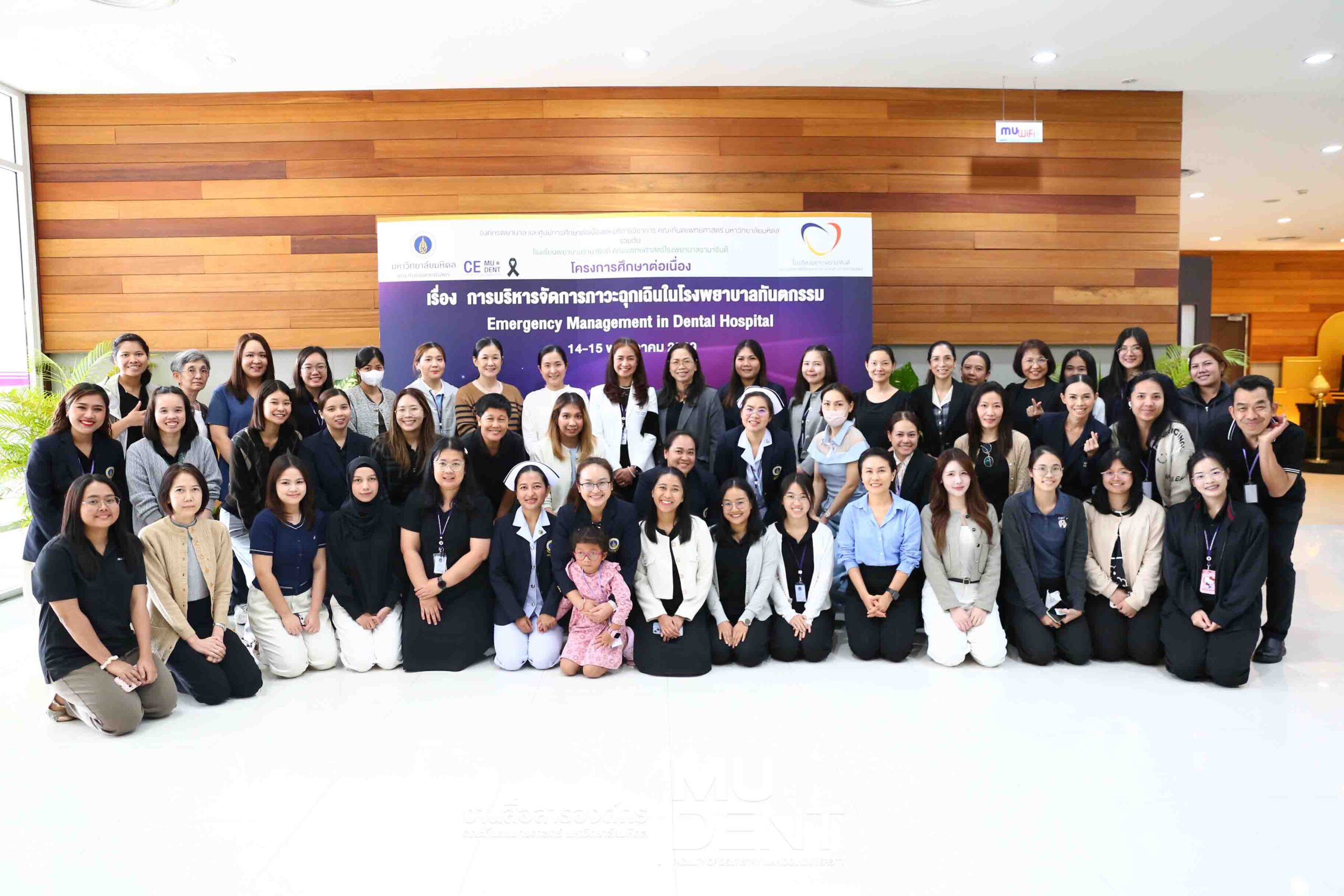 คณะทันตแพทยศาสตร์ มหาวิทยาลัยมหิดล จัดการประชุมวิชาการ “การบริหารจัดการภาวะฉุกเฉินในโรงพยาบาลทันตกรรม” ยกระดับมาตรฐานความปลอดภัย