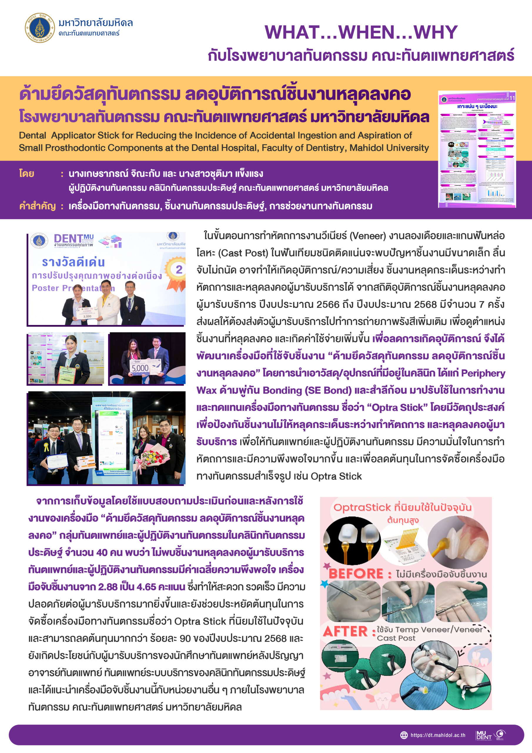 Dental Hospital ประจำเดือน เมษายน 2569
