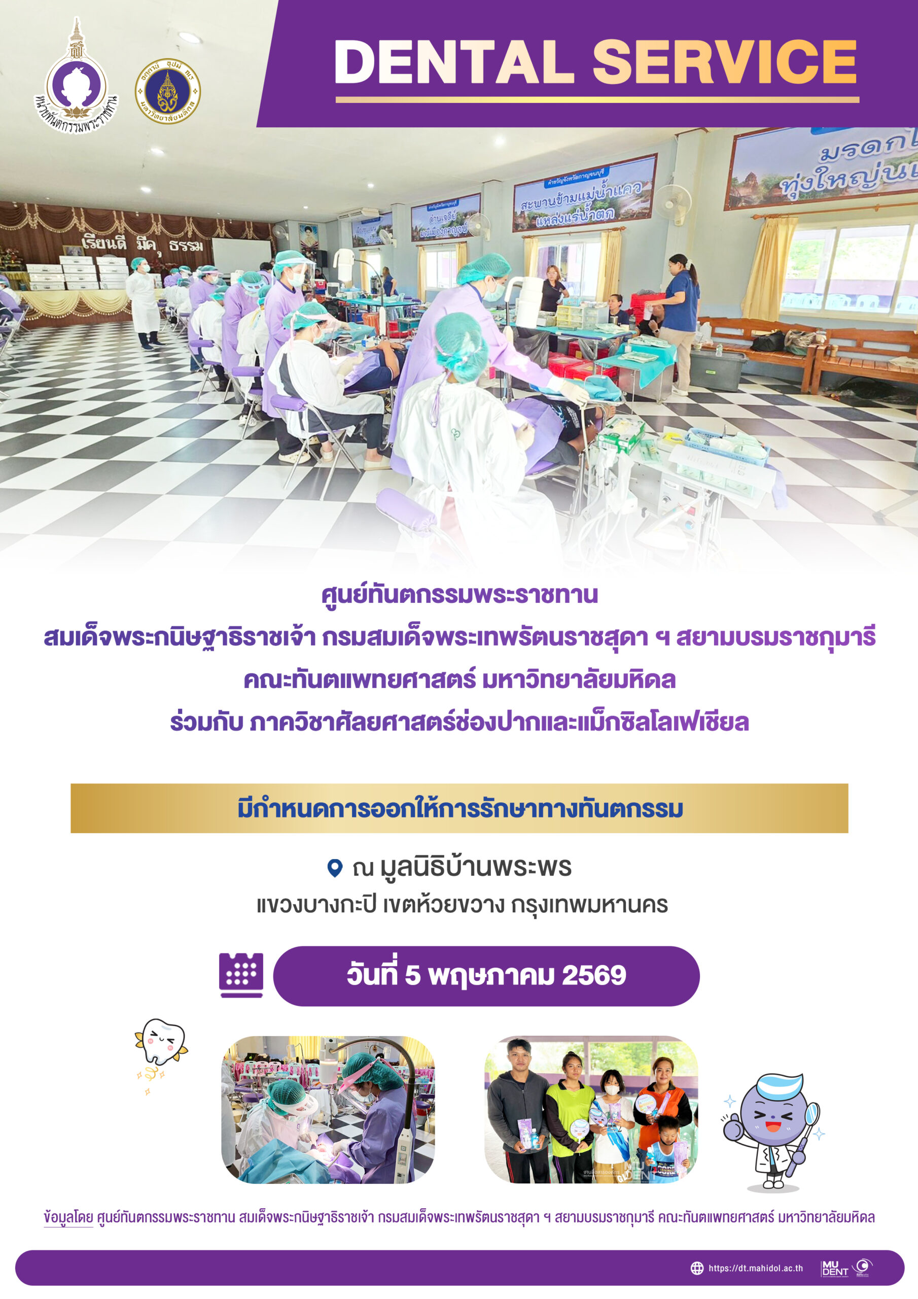 Dental Service  ประจำเดือน เมษายน 2569
