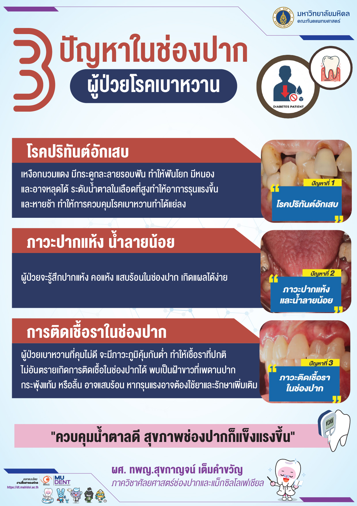 “3 ปัญหาในช่องปาก…ผู้ป่วยโรคเบาหวาน”