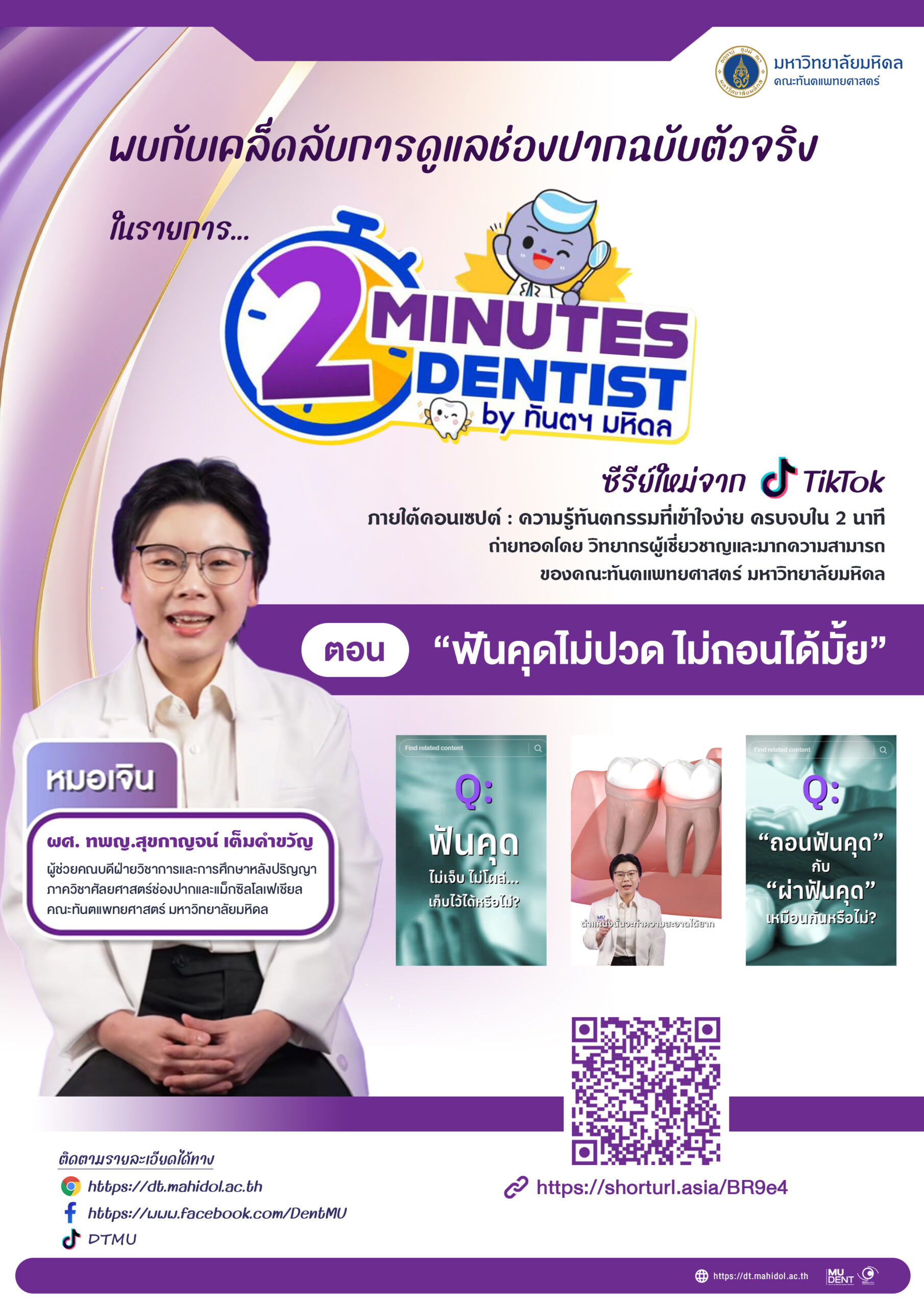 Mahidol Channel ประจำเดือน เมษายน 2569