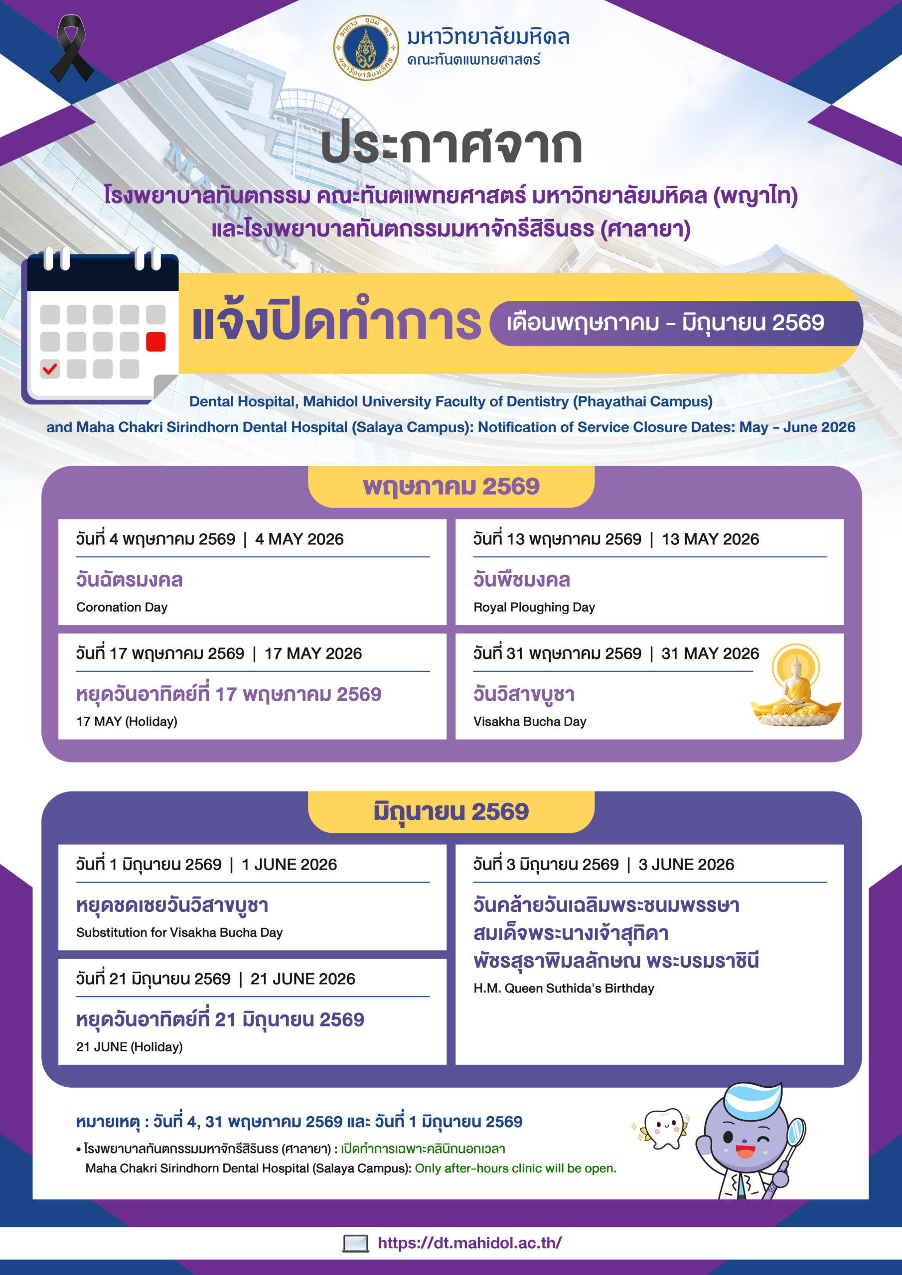 แจ้งปิดทำการ ประจำเดือน พฤษภาคม – มิถุนายน 2569