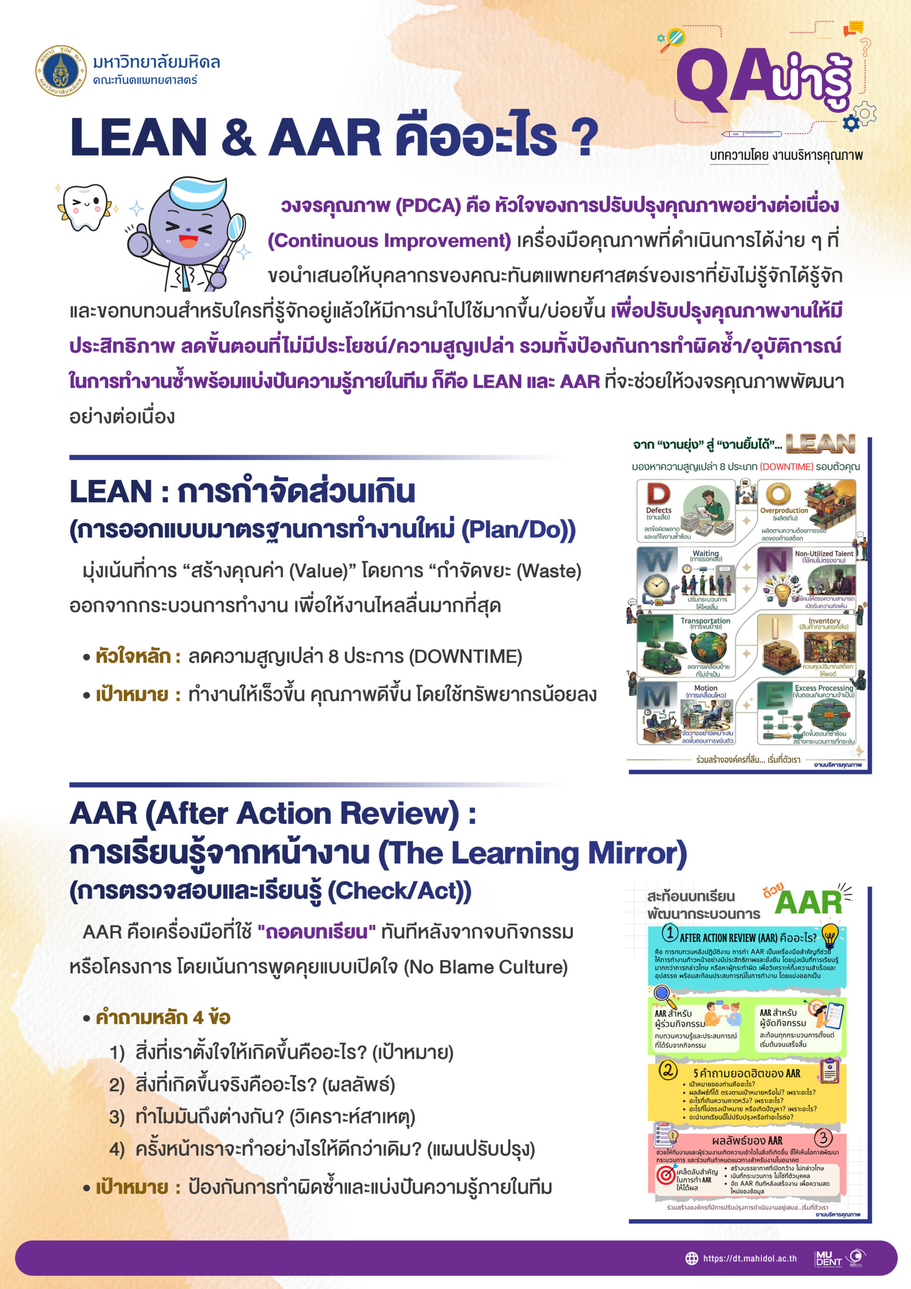 QA น่ารู้ ประจำเดือน เมษายน 2569
