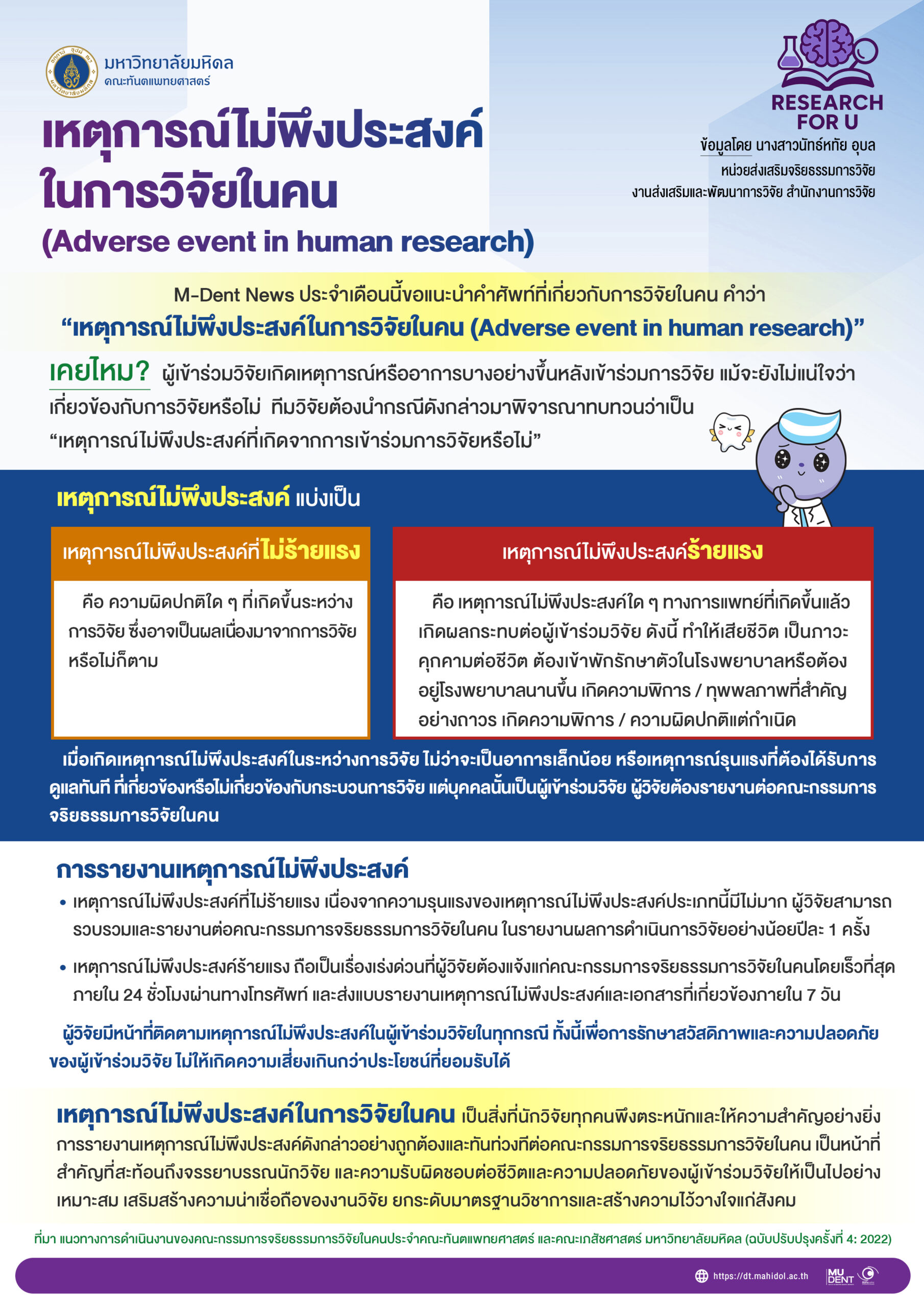 Research for U ประจำเดือน เมษายน 2569