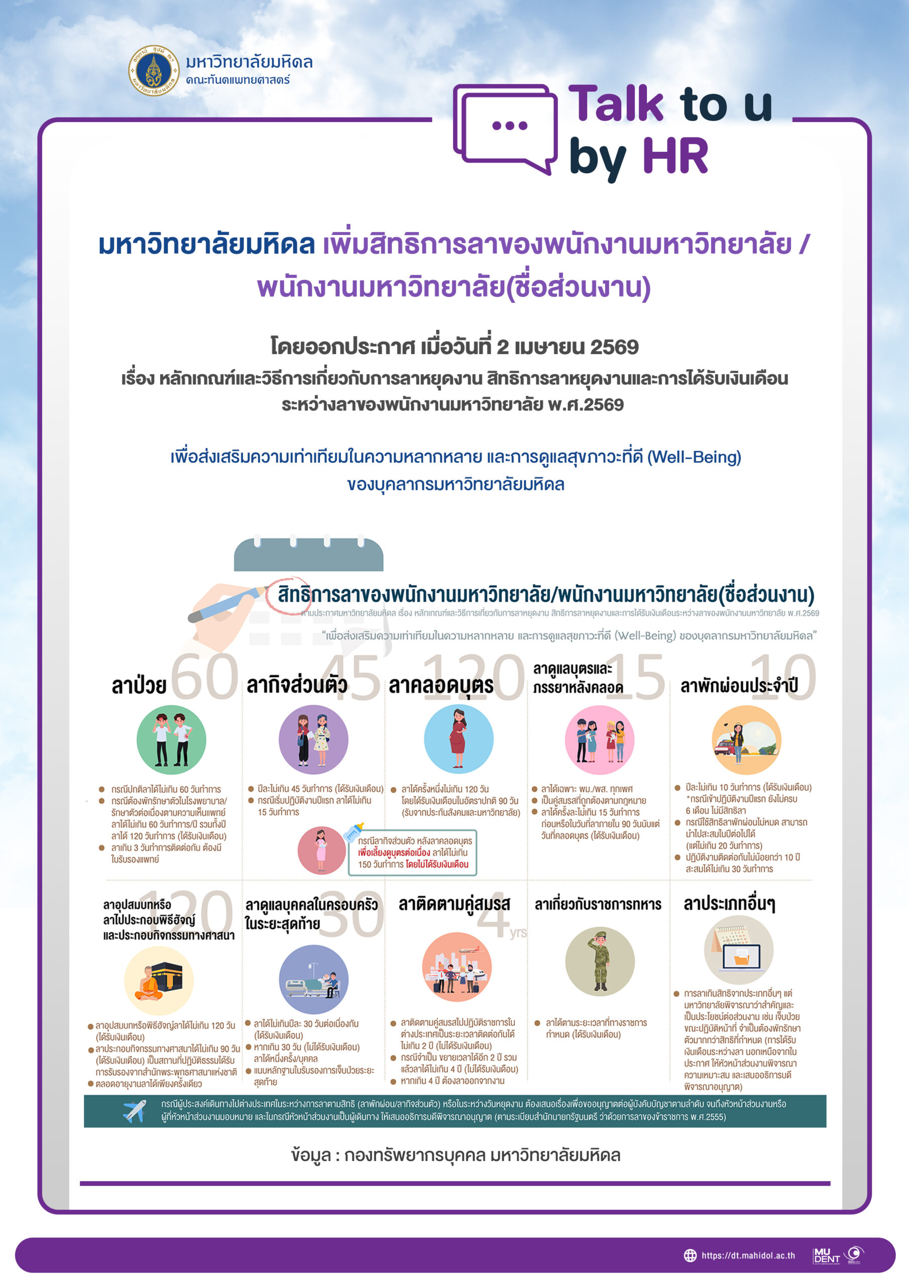 Talk to u by HR ประจำเดือน เมษายน 2569
