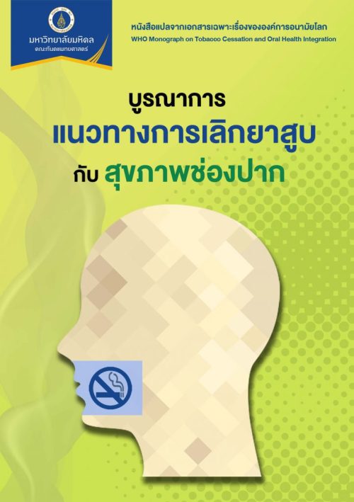 WHO_Thai_e-book-1-2