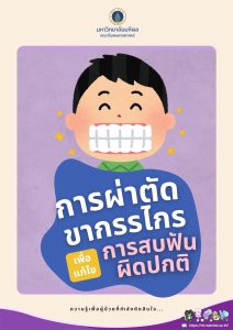 oral-health-tips-surgery